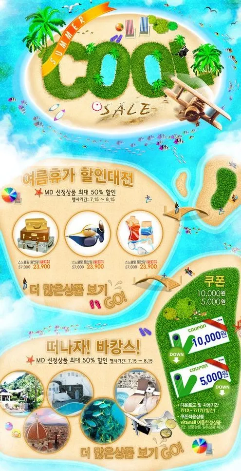 夏日旅游专题图片(810X1500(DPI:72))psd模版下载