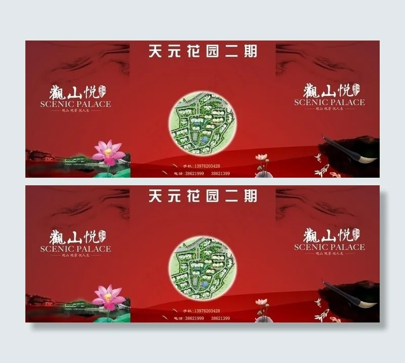 房地产海报cdr矢量模版下载