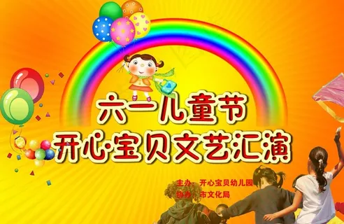 六一背景墙图片
