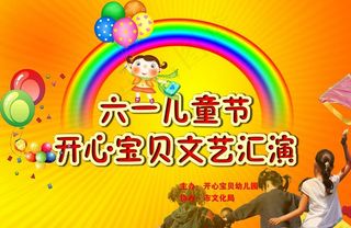 六一背景墙图片