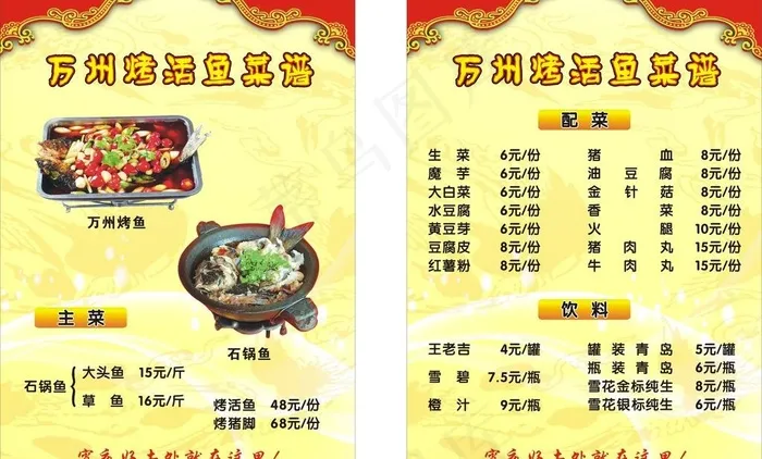万州烤活鱼菜单图片cdr矢量模版下载