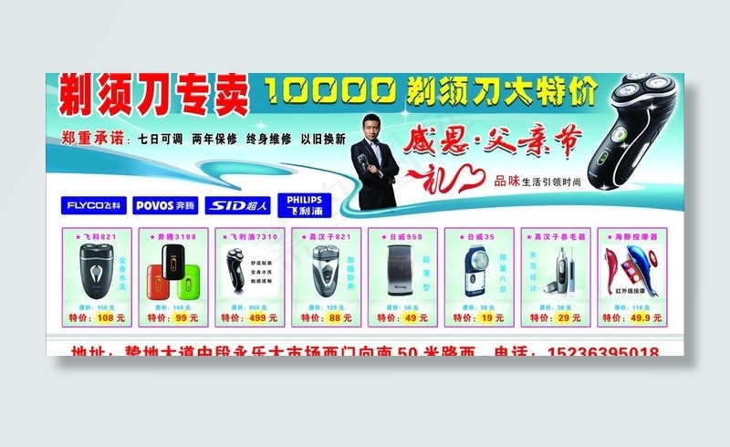 剃须刀图片