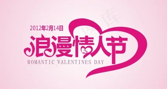 情人节海报cdr矢量模版下载