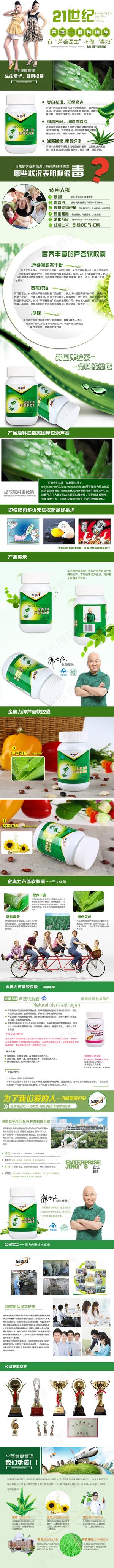 淘宝天猫女性美容护肤芦荟胶囊详情页...