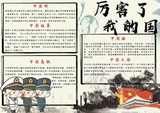 水墨中国风厉害了我的国电子小报手抄...