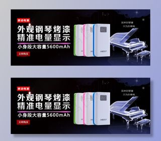 淘宝移动电源海报