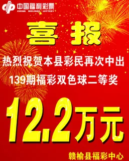中奖喜报烟花海报设计
