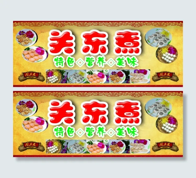 关东煮宣传海报(5610X2362(DPI:150))psd模版下载