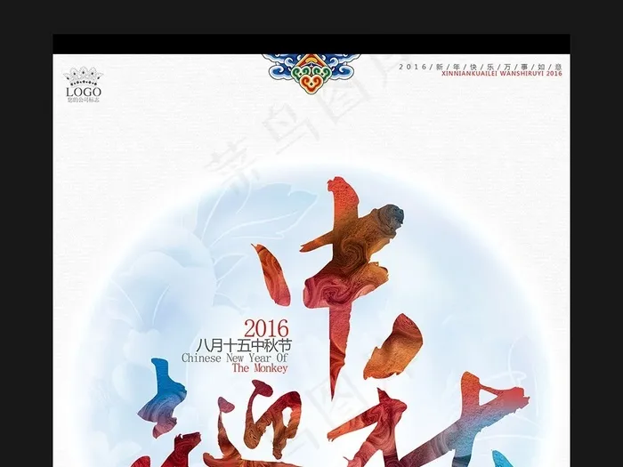 中秋节喜迎中秋素材(3300X5000(DPI:300))psd模版下载