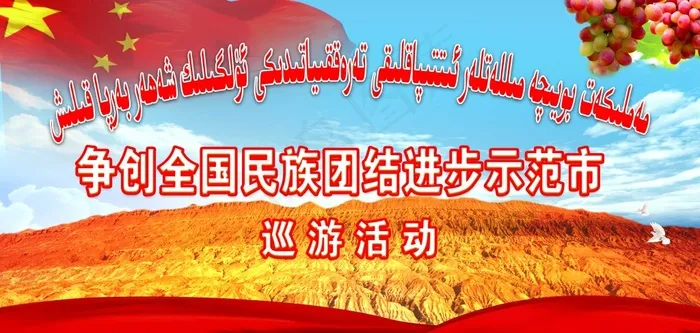 民族团结展板背景(7441X3543(DPI:30))psd模版下载