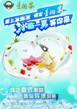 星班客 冰激凌 海报图片