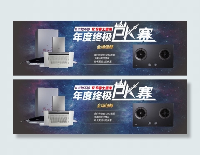 厨房电器年终活动海报(900X200)cdr矢量模版下载
