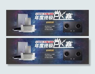 厨房电器年终活动海报