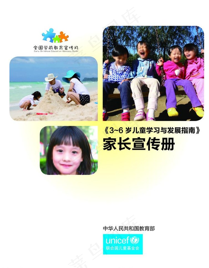 幼儿手册 教育图片ai矢量模版下载