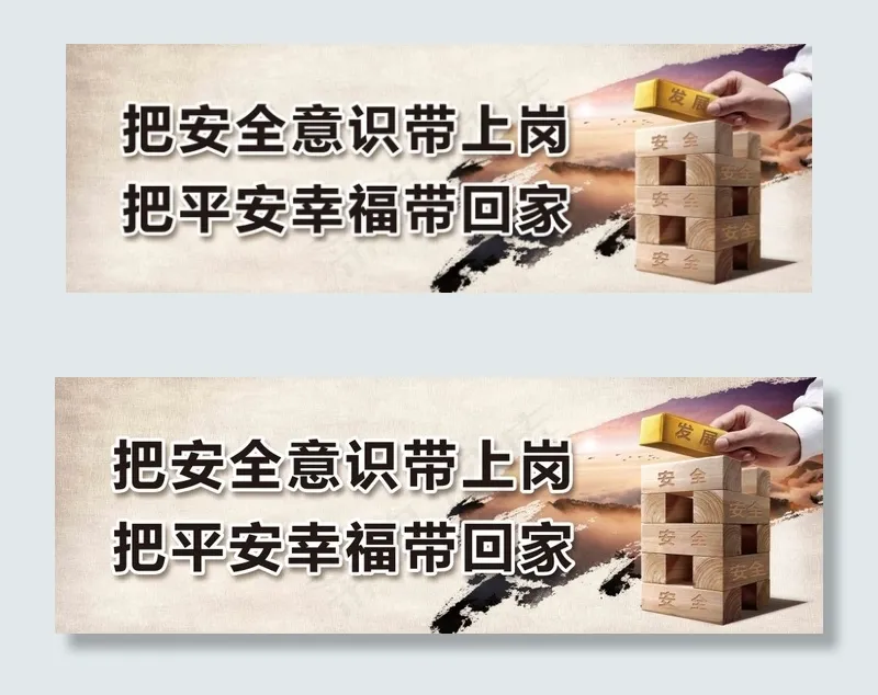 厂区文明宣传牌安全生产(6972X2339(DPI:30))psd模版下载