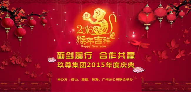 年会猴年2016海报(6850X3308(DPI:300))psd模版下载