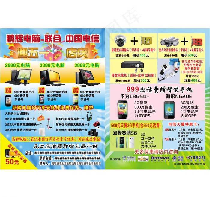 鹏辉电脑宣传单图片(2504X3390(DPI:300))psd模版下载