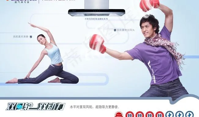 双风轮万和吸油烟机宣传海报图片psd模版下载