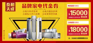 泰和天成房地产家电抵用券正