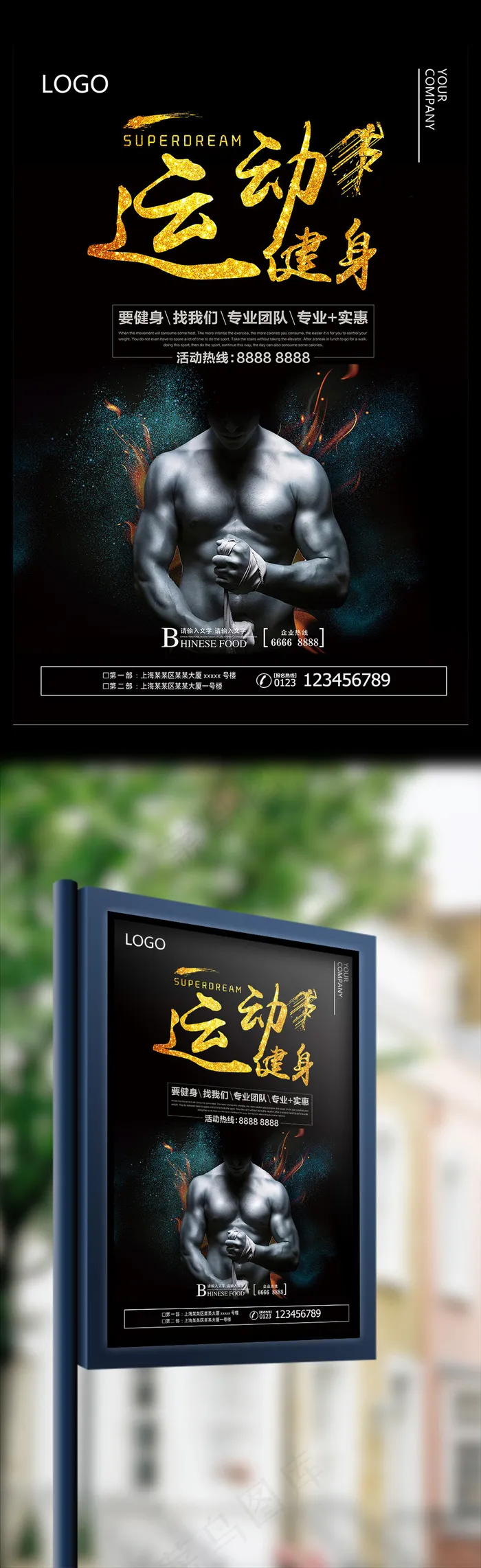 魔鬼身材运动健身海报(3543X5315(DPI:150))psd模版下载