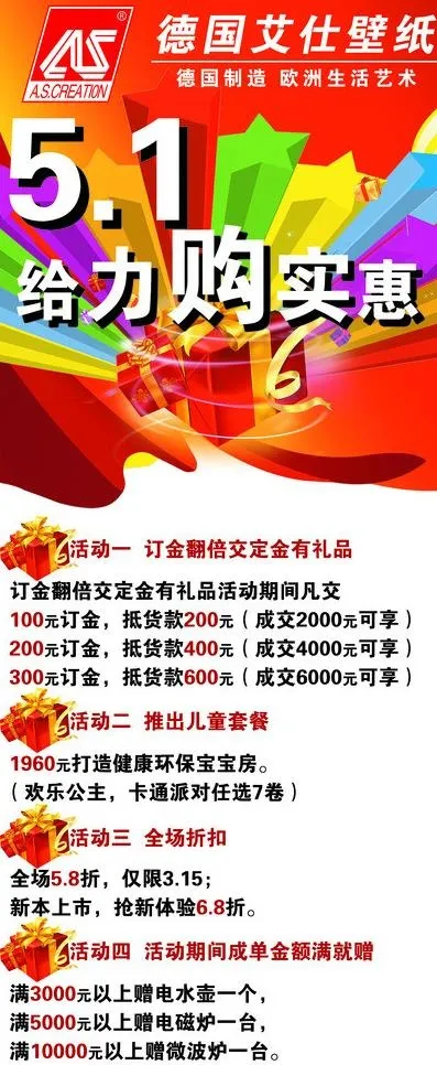 节日展架图片psd模版下载