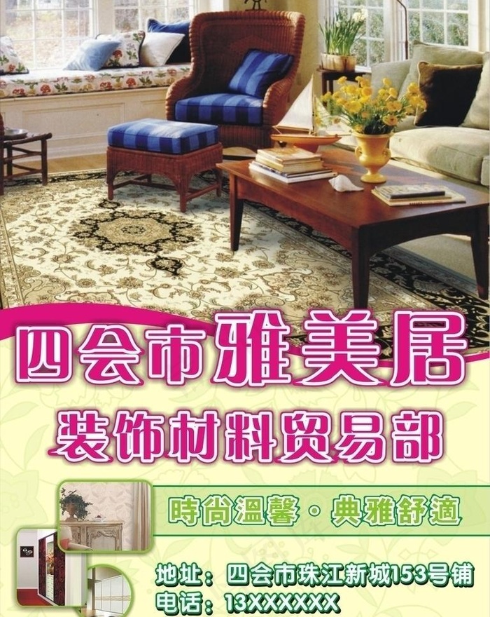 雅美居装饰图片cdr矢量模版下载