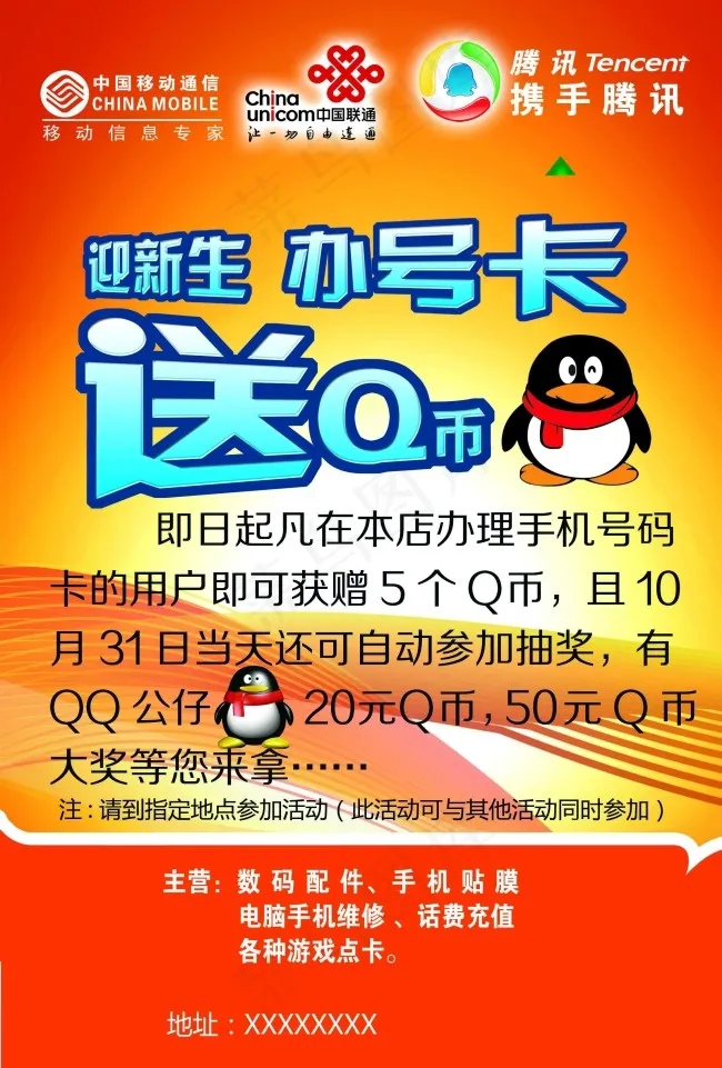 活动psd模版下载