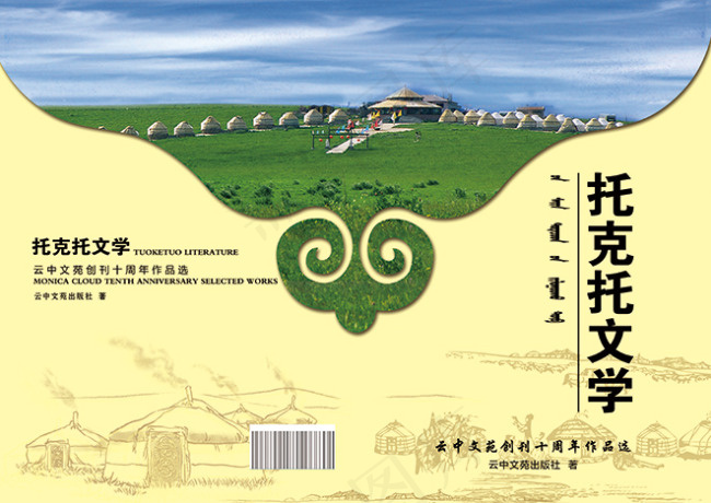 托克托(4961X3508(DPI:300))psd模版下载