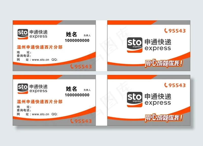 申通名片cdr矢量模版下载