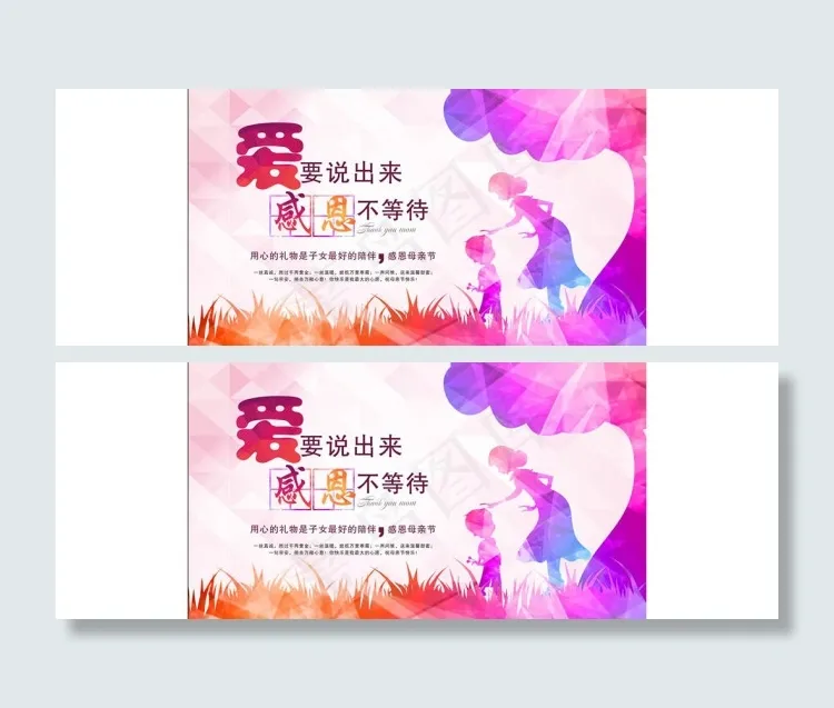 母亲节爱要说出来 淘宝banner(3508X2480(DPI:300))psd模版下载