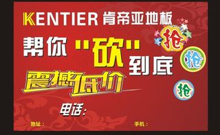 肯帝亚地板 红色背景图片