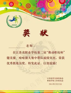 大赛优秀教练员奖状图片 大赛优秀教练员奖状图片