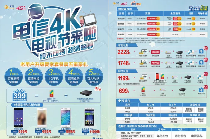 电信4K电视节目来啦图片(2551X3437(DPI:300))psd模版下载