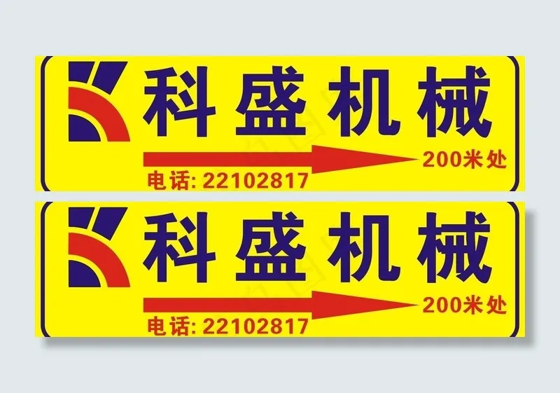 科盛机械图片cdr矢量模版下载