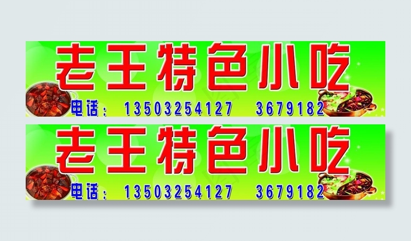 饭店牌匾(7972X2126(DPI:45))psd模版下载