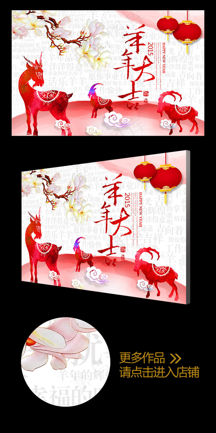 2015彩墨羊年大吉年会背景板