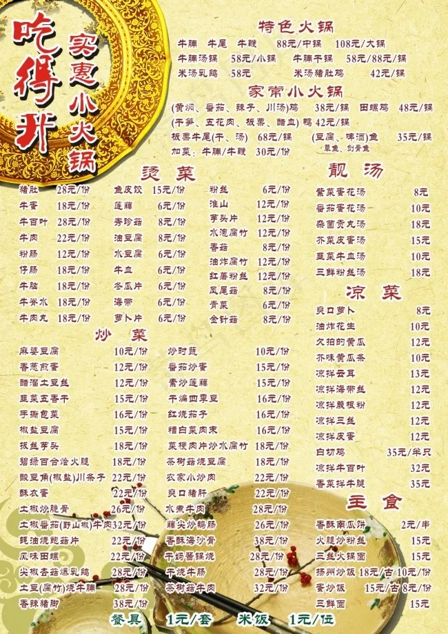 吃得开菜单(210X297)cdr矢量模版下载