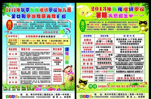 献花培训学宣传页