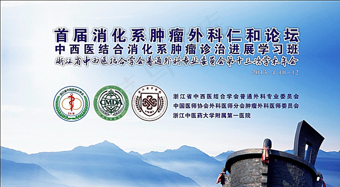 医学学术年会图片cdr矢量模版下载