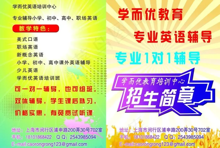 招生简介图片psd模版下载