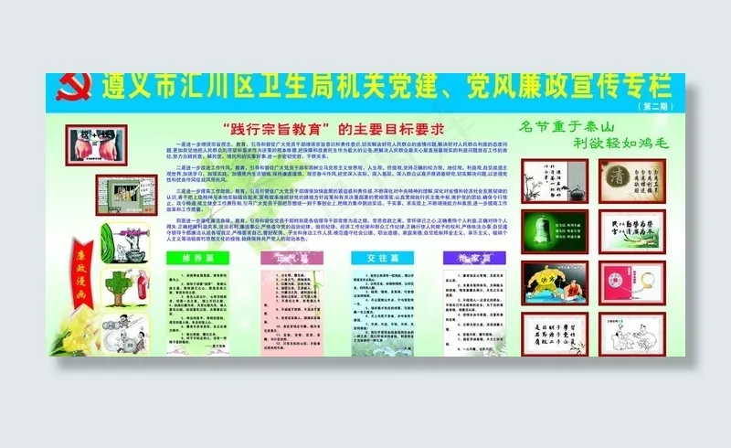 卫生局党风廉政展板图片cdr矢量模版下载