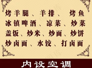 饭店喷绘图片