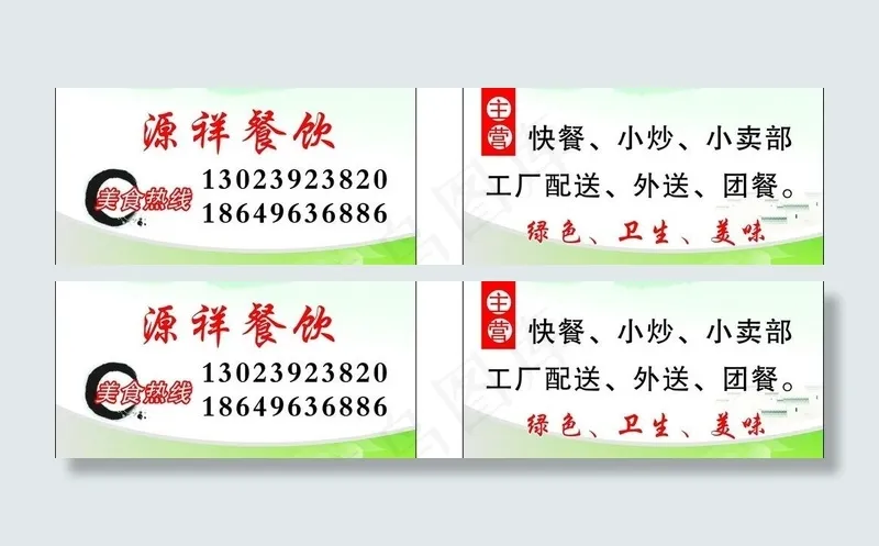 中国风餐饮名片卡片图片cdr矢量模版下载