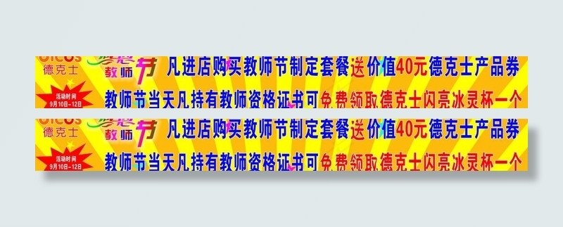 德克士吊牌图片cdr矢量模版下载