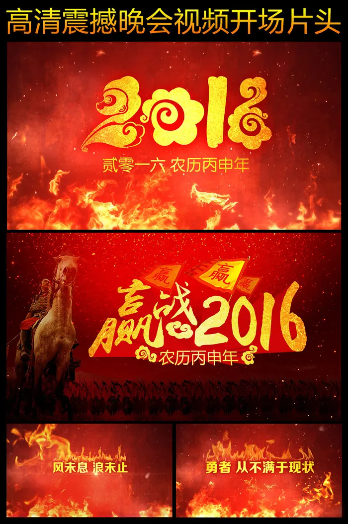 2016猴年企业晚会震撼视频