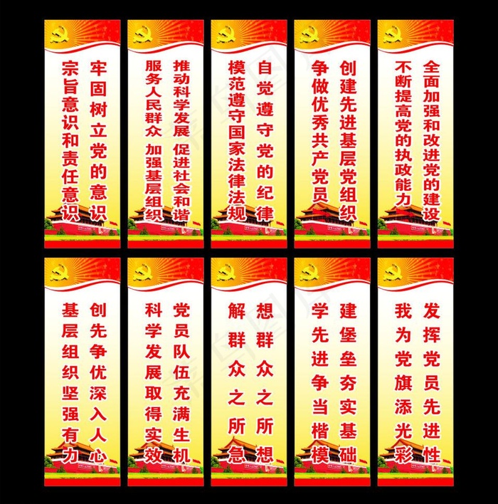 党建标语图片cdr矢量模版下载