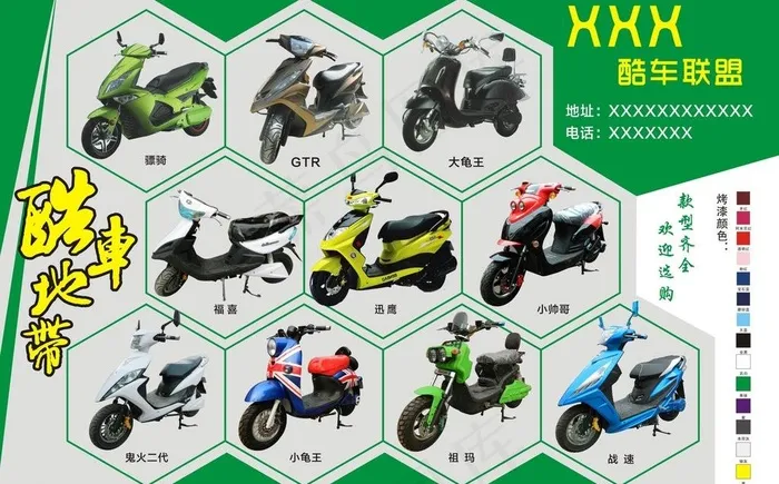 酷车电动车彩页图片(420X285)cdr矢量模版下载