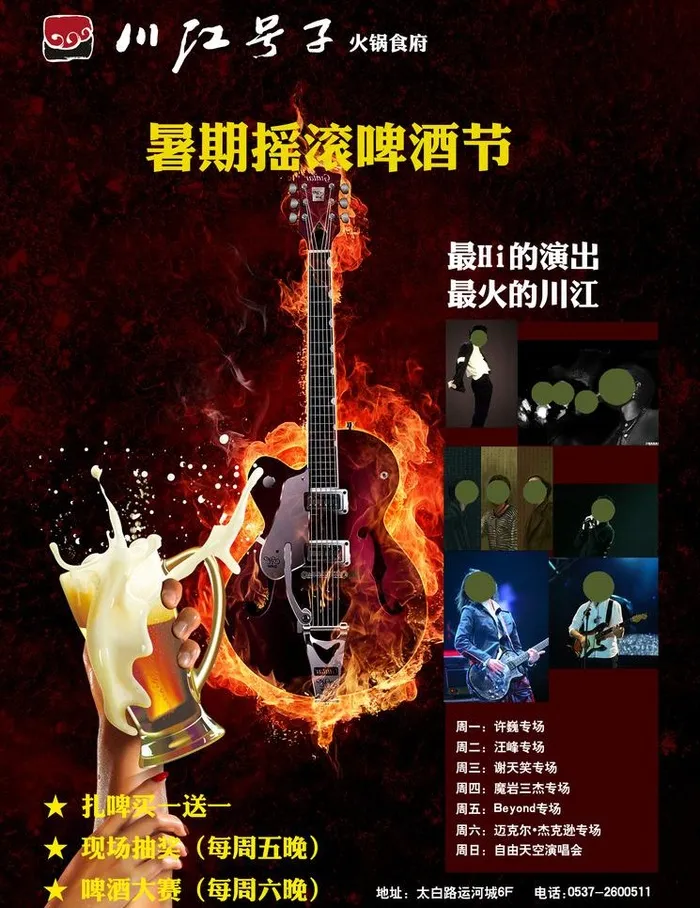 火锅食馆海报图片(2551X3508(DPI:300))psd模版下载