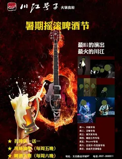 火锅食馆海报图片