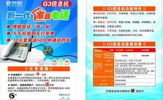 g3信息机单张图片